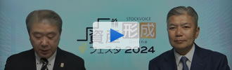 STOCK VOICE「資産形成フェスタ」in 東証アローズ Online 2024