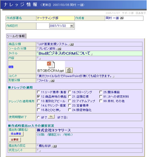 イメージ(ナレッジ情報)