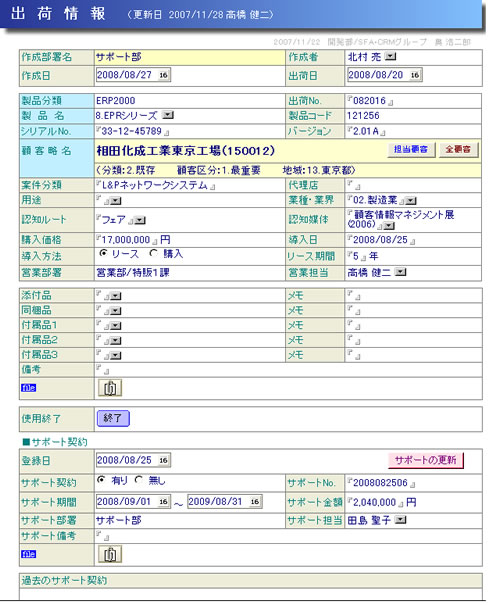 イメージ(出荷情報)