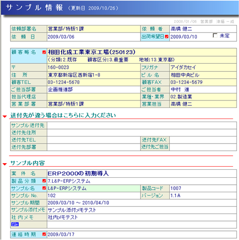 イメージ(サンプル情報)