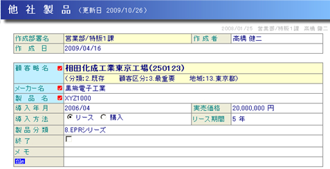イメージ(他社製品)