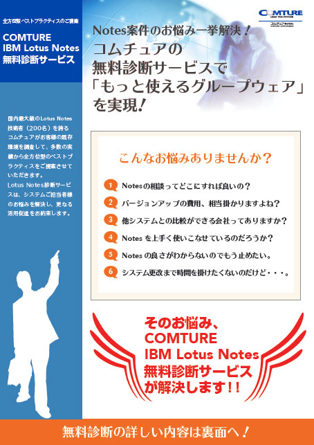 サービスイメージ(バージョンアップサービス(IBM Lotus Notes/Domino))