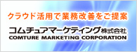 COMUTURE MARKETING