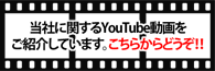 YouTube動画