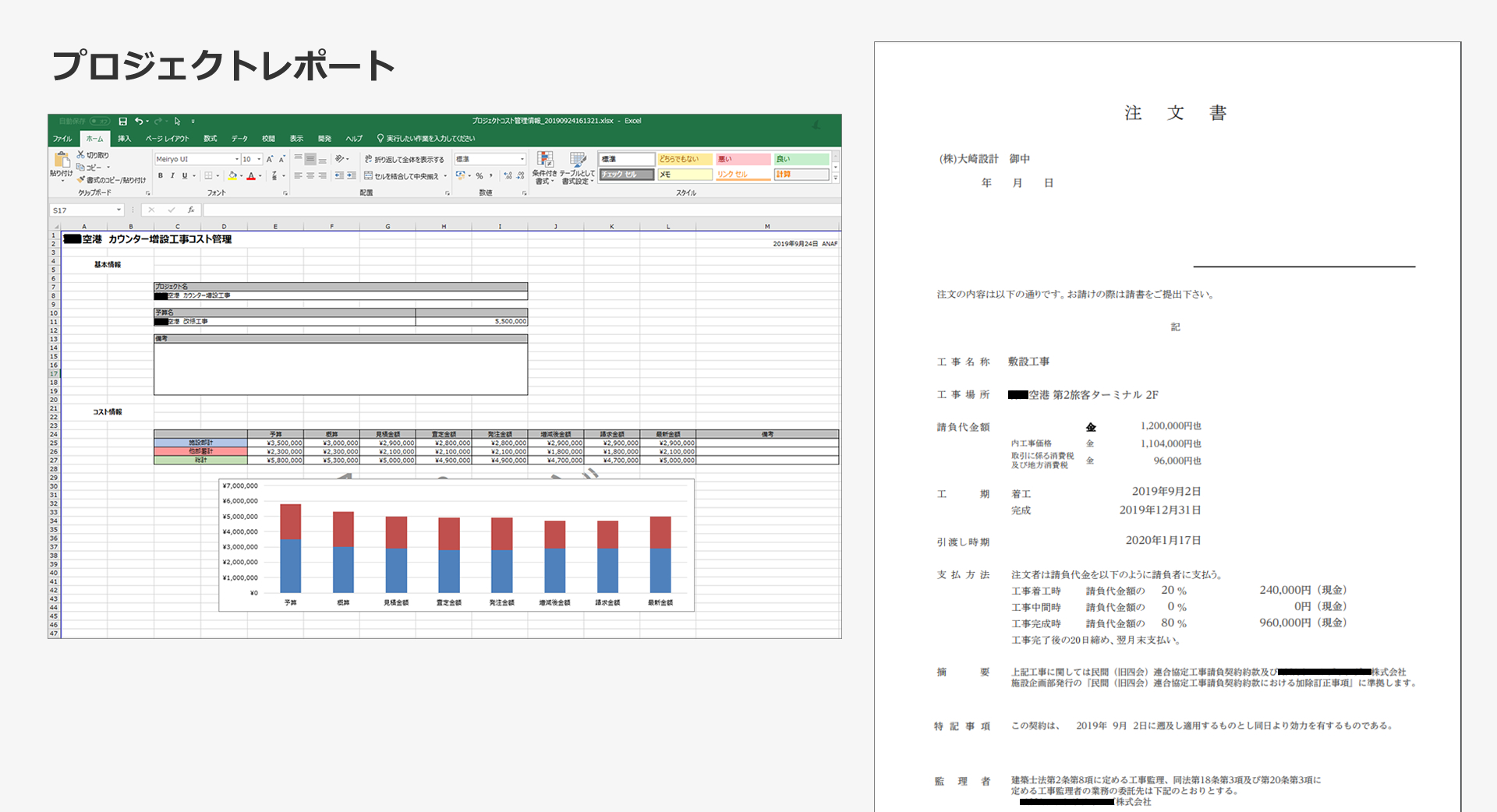 帳票出力（PDF・Excel）