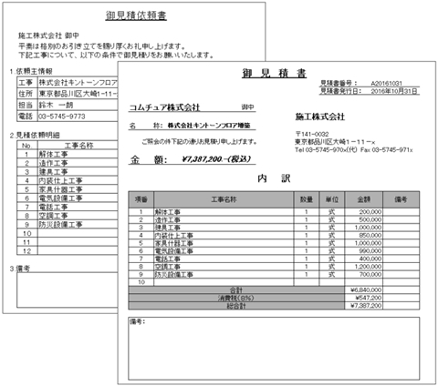 帳票形式の入力画面