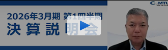 2026年3月期 第１四半期 決算説明会