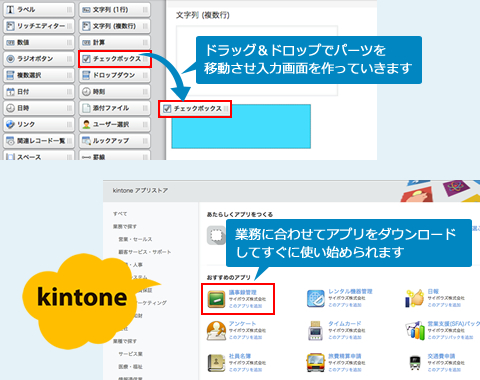 kintone導入・開発・保守サービス