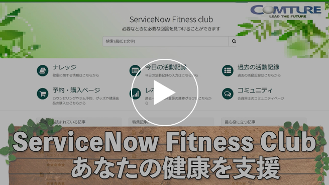 ServiceNow CSM デモンストレーション動画