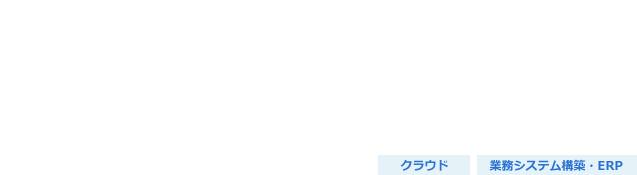 販売管理システム（Salesforce）