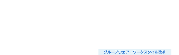 ポータル構築サービス（Liferay）