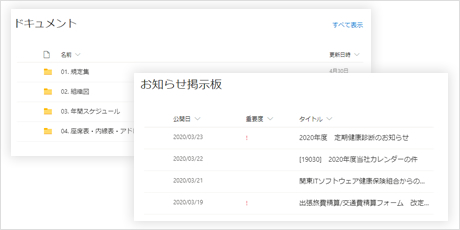 掲示板・社内文書の共有