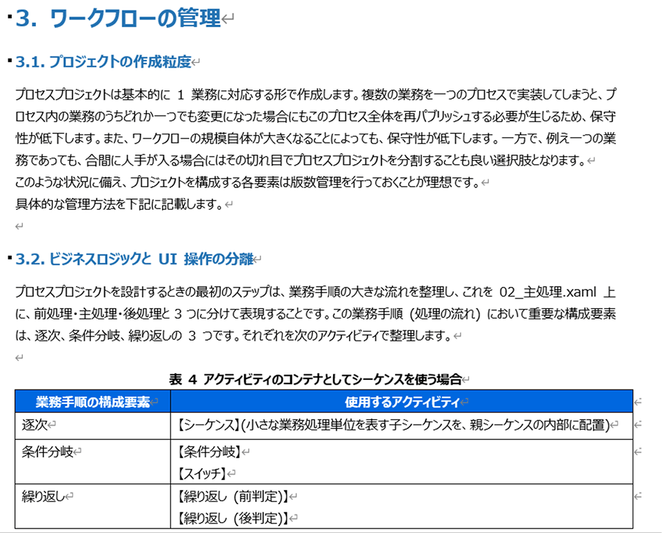 Microsoft 「Power Automate for Desktop」RPA移行サービス