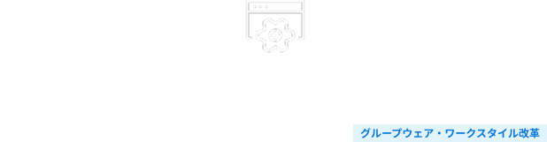Microsoft 「Power Automate for Desktop」RPA移行サービス