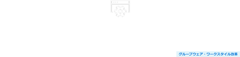 文書自動データ化・活用ソリューション(AI-OCR×Excel VBA)