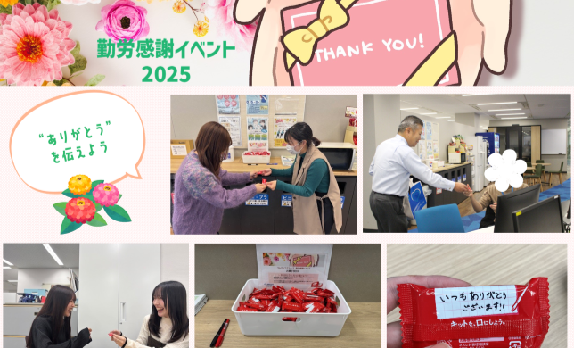 勤労感謝イベント2025